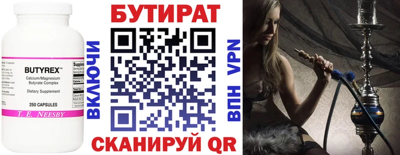 Бутират бутандиол  Купить где  Трубчевск 